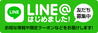 メール会員募集中！！