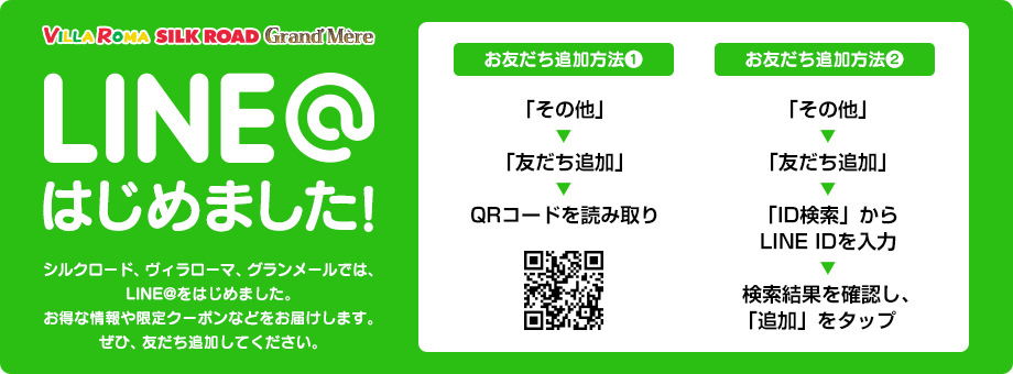 LINE@はじめました