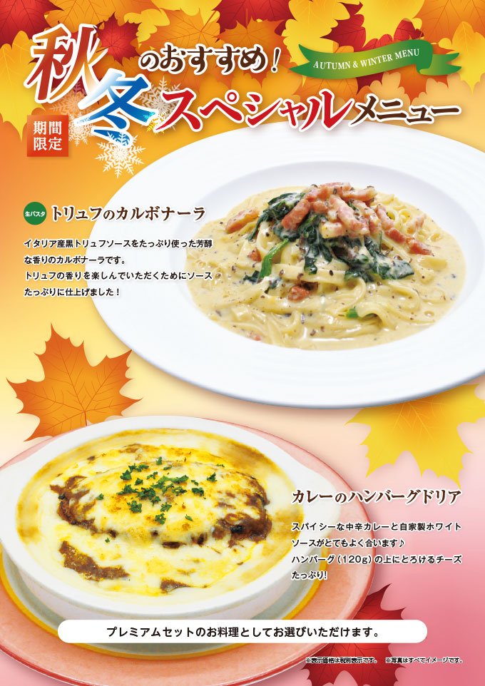 秋冬スペシャルメニュー ヴィラローマ高崎店 秋冬スペシャルメニュー ヴィラローマ高崎店