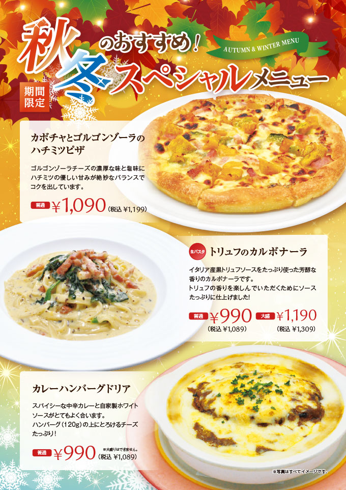 秋冬スペシャルメニュー シルクロード富岡店 秋冬スペシャルメニュー シルクロード富岡店