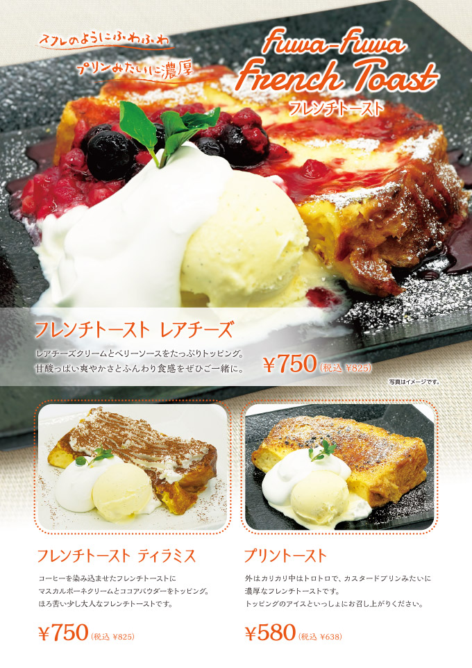 フレンチトースト ヴィラローマイオンモール高崎店