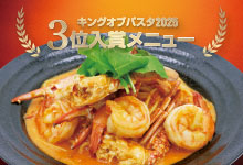 キングオブパスタ2025　3位入賞メニュー