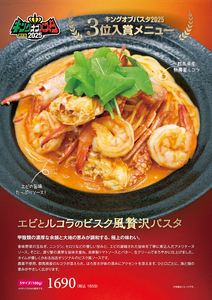 キングオブパスタ2025　3位入賞メニュー