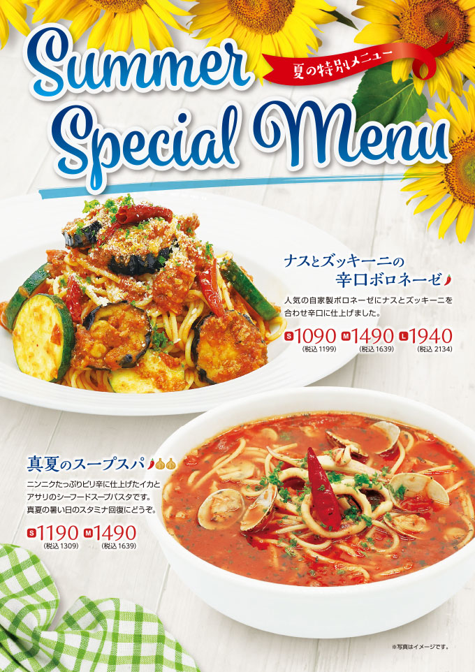 期間限定メニュー