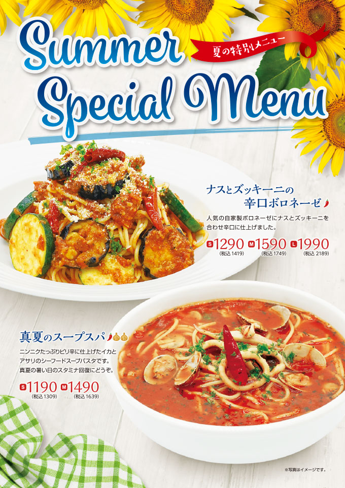 期間限定メニュー