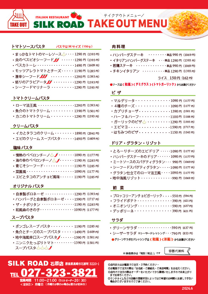 テイクアウトメニュー