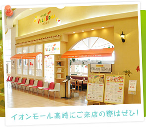 イオンモール高崎にご来店の際はぜひ!