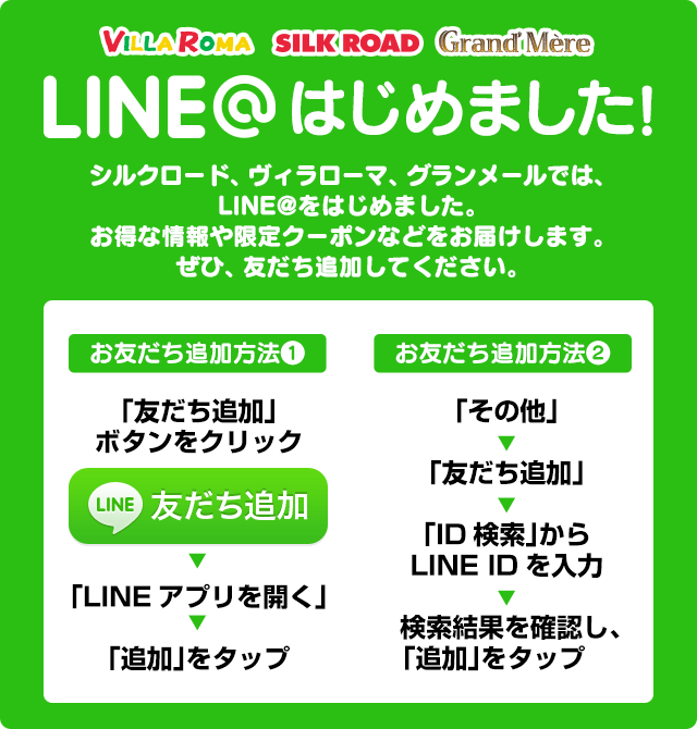 LINE@はじめました